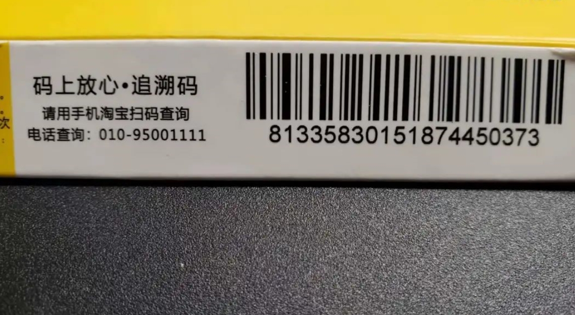 药盒药包可变数据印刷追溯码对医药企业的意义
