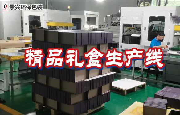 精品礼盒天地盖自动生产线