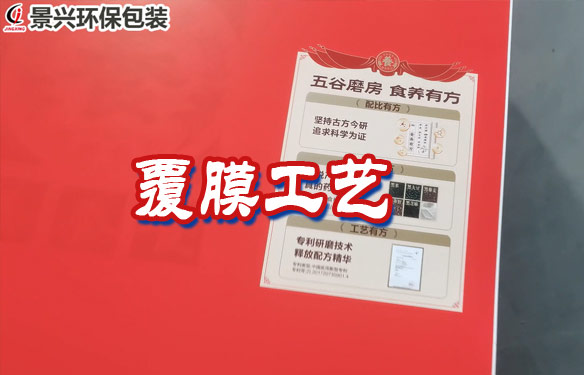 五谷磨房食品礼盒包装印刷覆膜工艺