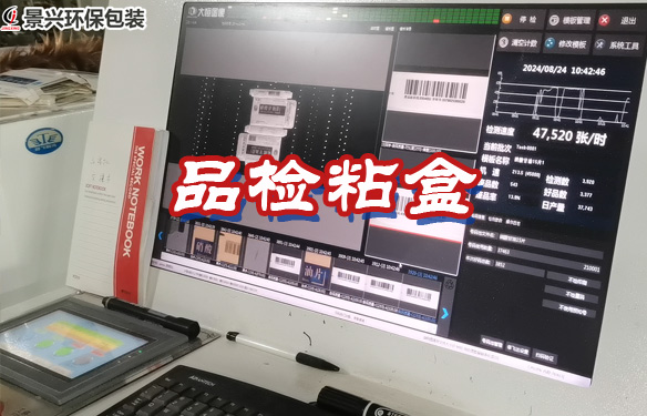 药品包装盒品检粘盒打包一条龙