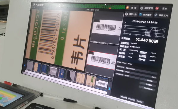 全自动品检