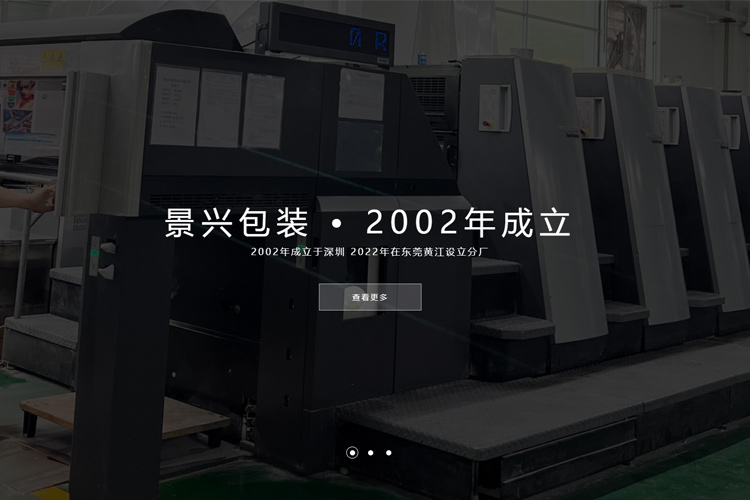 景兴包装印刷厂•2002年成立