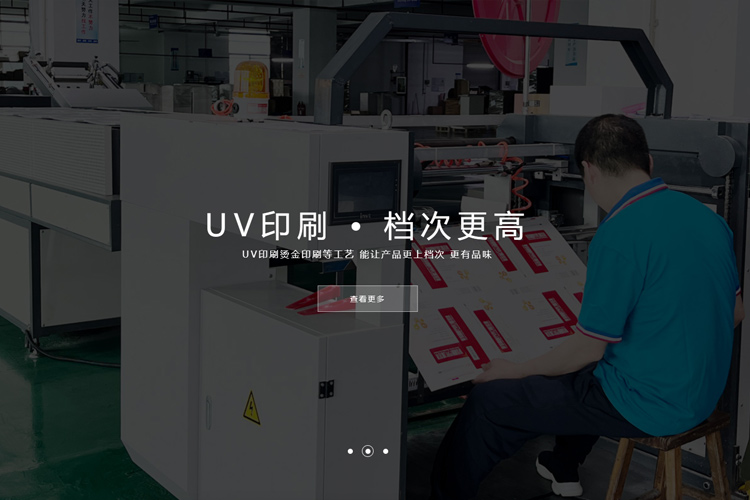 UV印刷 • 档次更高