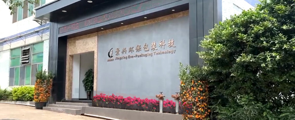 东莞景兴包装印刷厂