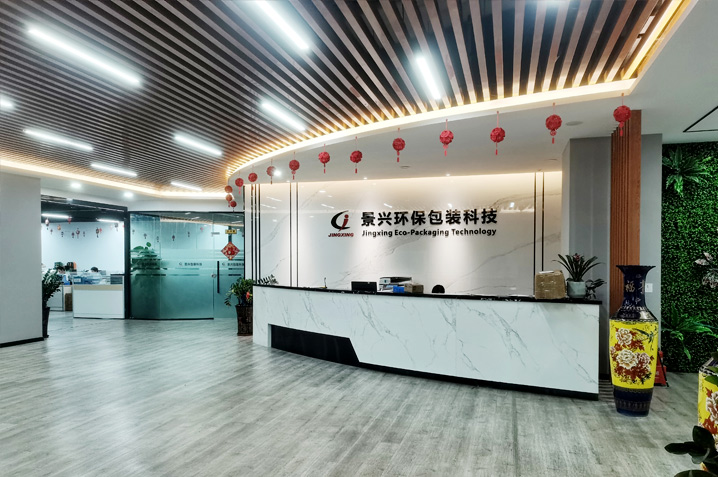 东莞景兴环保包装科技前台